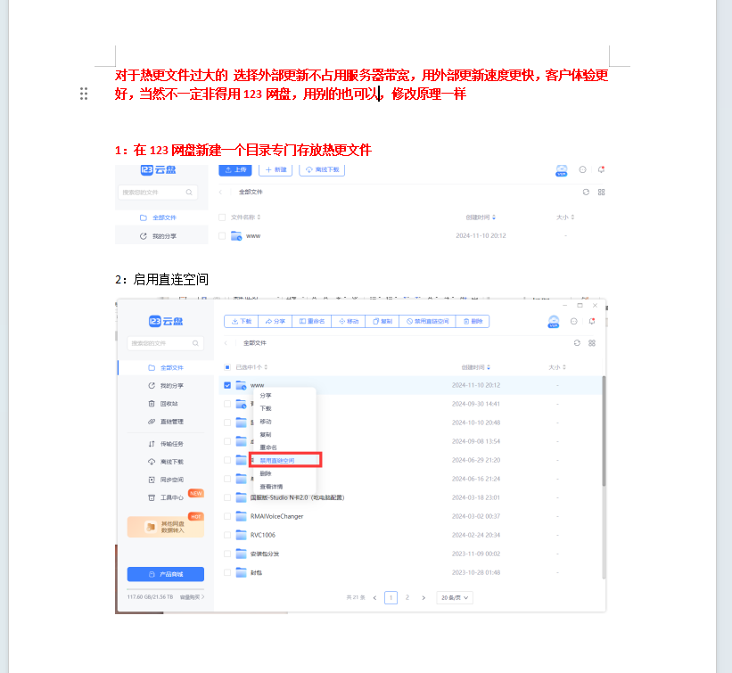 把热更放网盘解决热更太慢的问题-疯子娱乐